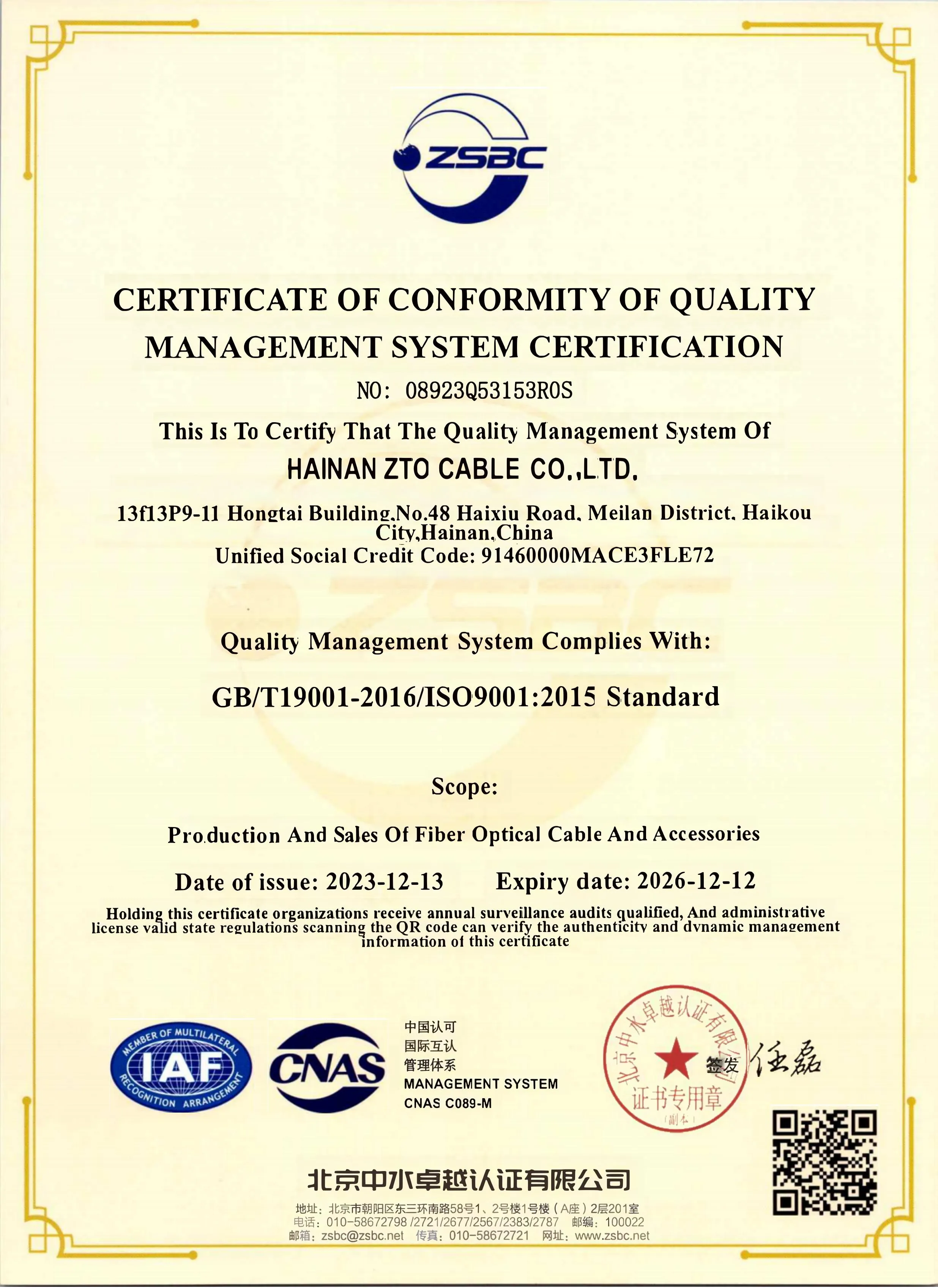 ISO 9001 质量管理体系认证证书